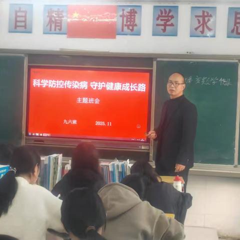 酂城镇初级中学召开秋冬季传染病防控主题班会