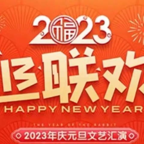 亲子展才艺  云端齐迎新——忻州市第二实验小学六年级2023线上迎新联欢会