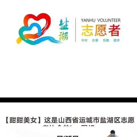 这是一张‌志愿者服务证‌，这是用于证明个人志愿者身份、记录志愿服务信息的官方凭证。证件通常包含持证人姓名、照片、服务编号、所属组织等基础信息，部分还会标注志愿服务时长、星级等级等荣誉标识。 证件特点 ‌身