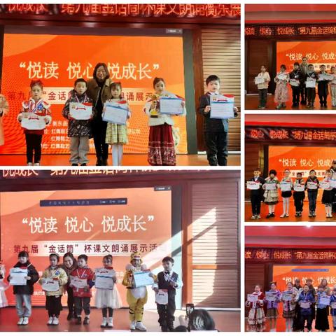 “悦读 悦心 悦成长”第十届“金话筒”杯课文朗诵展示活动