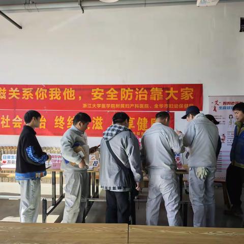 防艾不防爱，艾滋病防治宣传活动进企业