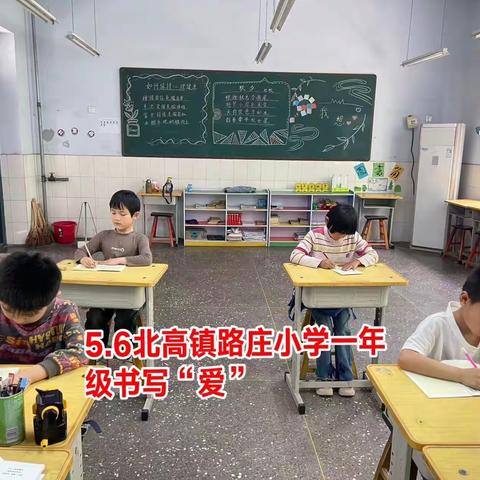 让练字成为一种习惯--路庄小学“每日一练”活动