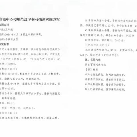 传承中华文化 规范汉字书写——路庄小学汉字抽测活动