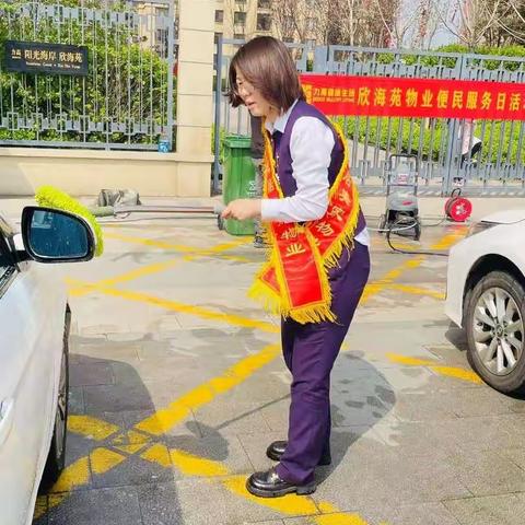 爱心除尘，暖心为您——欣海苑物业开展便民服务爱心❤️洗车活动