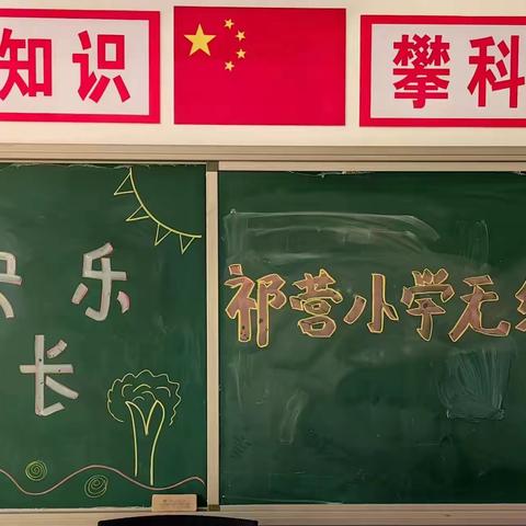 “快乐成长，我最棒”——廊坊市安次区码头镇祁营小学一二年级无纸化测评活动