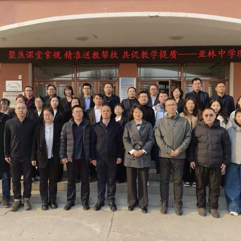 聚焦课堂常规 精准送教帮扶 共促教学提质——哈十四中学赴亚林中学送教帮扶活动