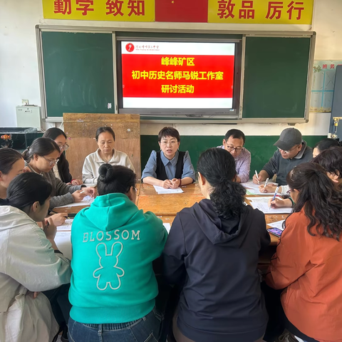 【第54期】共研“一模”试卷，同探中考方向——与峰峰二中初中历史教师研讨活动