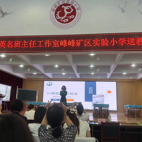 【第56期】撷送教星火 燃教研星河——参加邯郸市张邯英名班主任工作室送教峰峰矿区实验小学教学研讨活动纪实