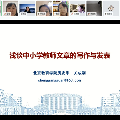 【第66期】云端聚力，研途共进！省、市、区县三级初中历史名师工作室线上联动，解锁教育论文撰写和发表密码