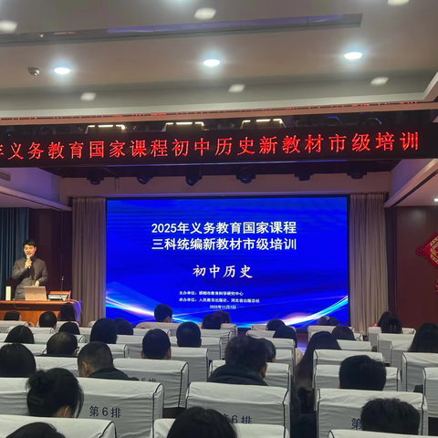 【第68期】启智润心用好新教材 研思共进赋能新课堂——工作室参加统编历史新教材市级培训纪实