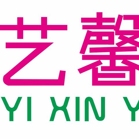 【书香满校园·阅读伴成长】艺馨幼儿园阅读月系列活动