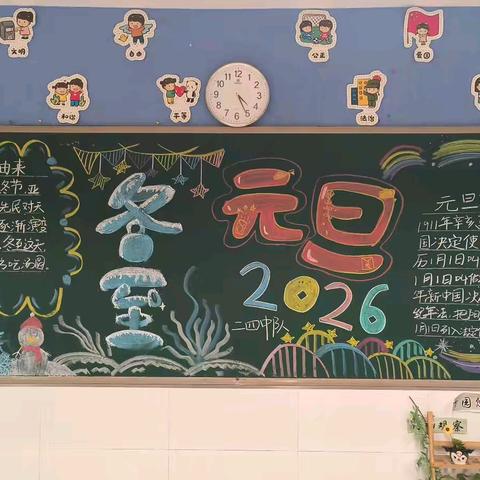 管城区青山路小学开展“迎冬至 庆元旦”主题黑板报展示活动