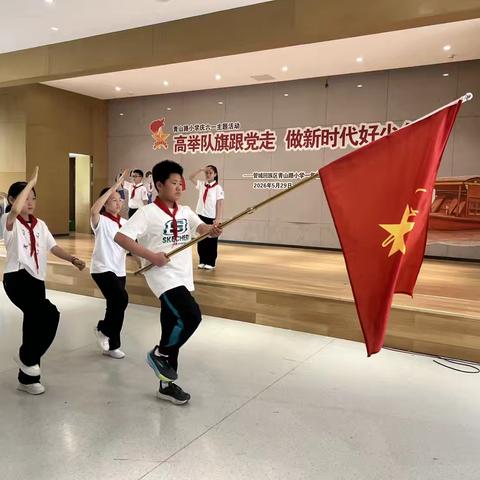 高举队旗跟党走   做新时代好少年 ‍——管城区青山路小学举行新队员入队仪式