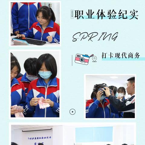 长春现代商务职业技术学校联合长春市第六十八中学开展“职业启蒙教育体验”活动