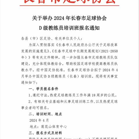 2023年D级教练员培训预报名通知