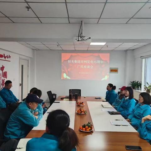 恒光康养召开恒光集团并网发电35周年座谈会— 共忆峥嵘岁月 共话发展新篇