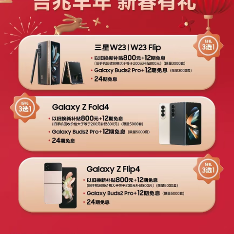 【河间信誉楼】新年就要换新机 现在购三星Galaxy Z Flip4可享好礼3选1