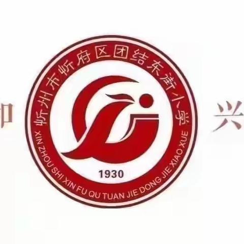 隐患排查不止步，安全检查不停歇——记团结东街小学校园安全检查