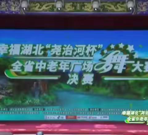 武汉云飞舞艺术团：《幸福湖北》“尧治河杯”全省中老年广场舞大赛决赛