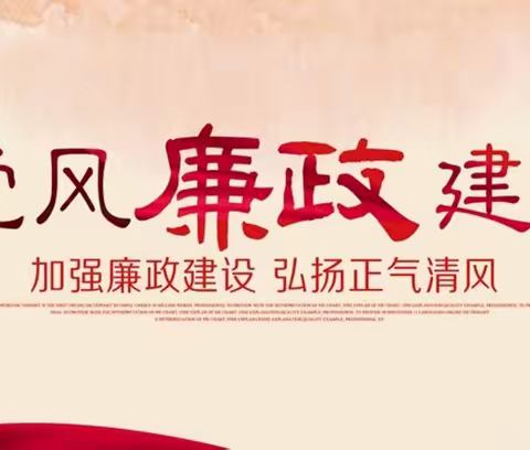 抓好党风廉政建设  营造风清气正高地---库尔勒市第七小学党风廉政建设工作专题会议