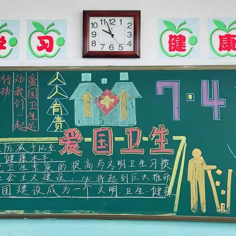 【双减】开发区第七小学“爱国卫生运动”主题黑板报优秀作品展示