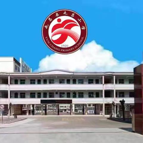 2025年春季屯昌小学教师外出培训汇报（综合科）