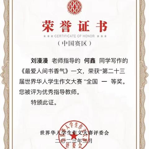 喜报 | 热烈祝贺--安师大附属庐江三中多名学生在“第二十三届世界华人学生作文大赛”中荣获全国大奖