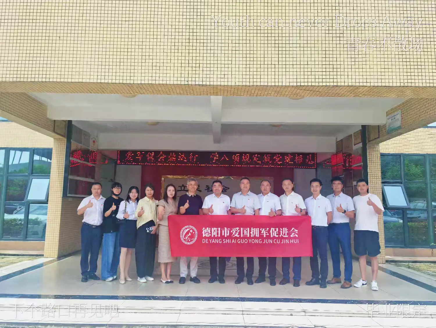 简篇-寻初心践使命 共谱党建新篇章——德阳市爱国拥军促进会党支部开展庆“七一”主题党日活动