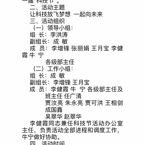 趣玩科技节，共筑科学梦——广饶街道颜徐学校顺利开展科技节活动