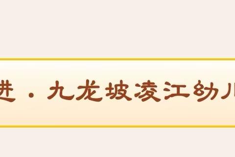 赴一场春日“慧”聚—记开州区2023年民办园骨干教师赴九龙坡凌江实验幼儿园、渝中区阳光春苗幼儿园观摩