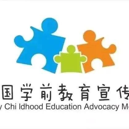 2024年全国学前教育宣传月 教育部送你一份科学育儿指南 第二期 学习与发展