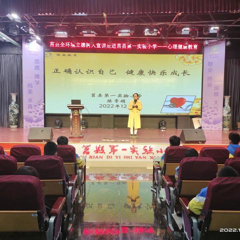 【莒县全环境立德树人】心理健康教育——正确认识自己 健康快乐成长