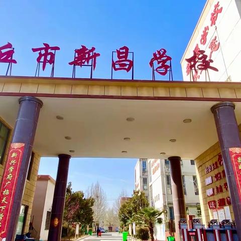 【商丘市新昌学校】2023年暑假收心指南