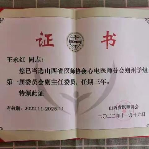 怀仁市中医院心电图主任王永红获得多项荣誉，载誉而归