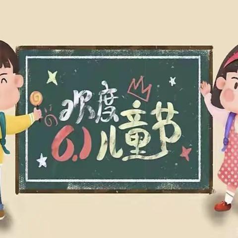 育翔蓝天幼儿园《心系军营 筑梦未来》小六班六一亲子联欢活动