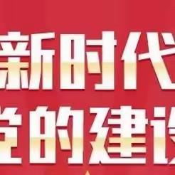 本溪市财政局在“深化党员先锋工程 服务三年行动首战”活动中取得丰硕成果