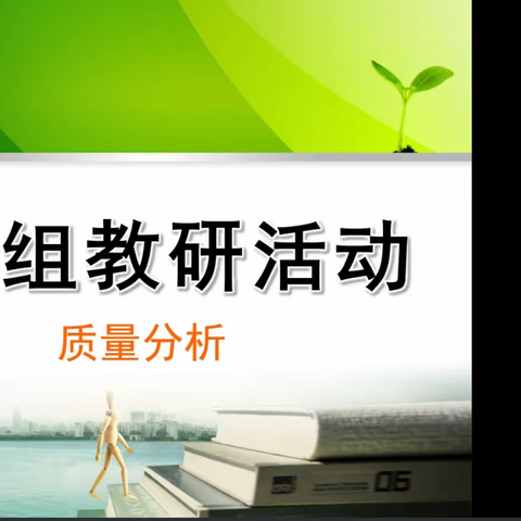 质量分析聚合力，教学相长绽芳华——第九师一六七团中学期末测试质量分析会