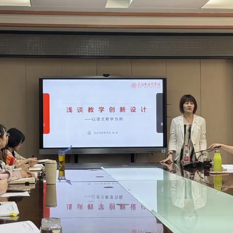 武汉市财贸学校青年之家导师讲座第五讲 浅谈教学创新设计———以语文教学为例