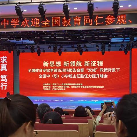 “唱着歌儿，向未来”——学习全国教育专家李镇西现场报告会有感