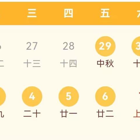 甘堰中学中秋国庆放假安全提醒