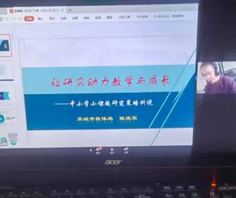 让研究助力教学与成长——沂水县许家湖镇后坡小学参加线上小课题研究培训活动纪实