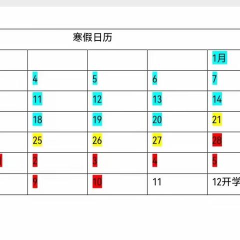 五6班寒假放假通知