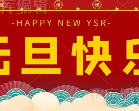 2023年龙胜供电公司新年贺词