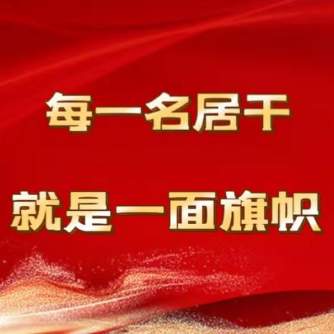 花园路街道牡丹园社区“接诉即办急行军”真诚速办获优质工单