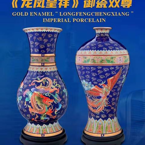 金丝珐琅龙凤呈祥对瓶