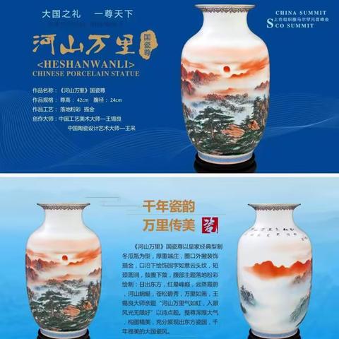 河山万里国瓷尊