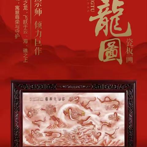 江山九龙图瓷板画