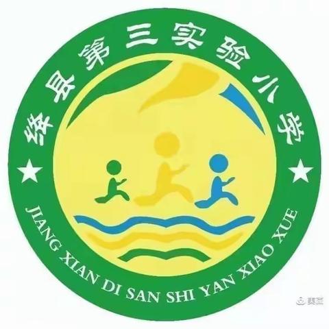 丈量世界  风景读好——绛县第三实验小学校四年级组寻找“最会读书的孩子”系列活动