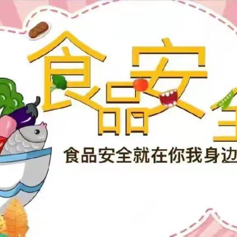 “食”战演练，安全守护——天启幼儿园食品安全应急演练