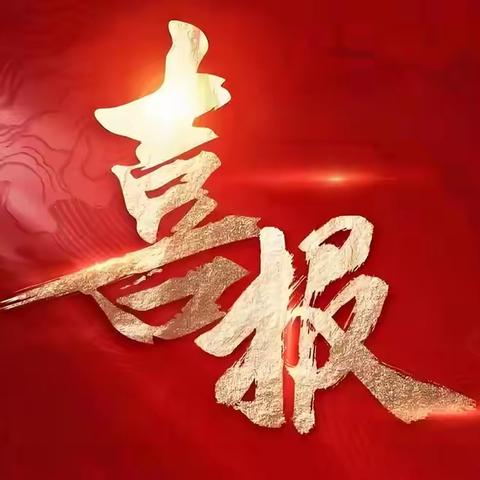 喜报！东郊公司职工李文斌荣获省辟谣宣传作品三等奖